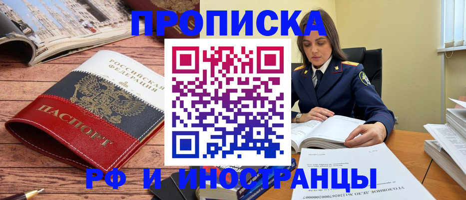 временная регистрация в Партизанске