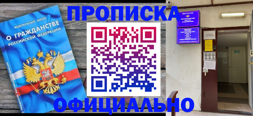 временная регистрация для всех в Партизанске