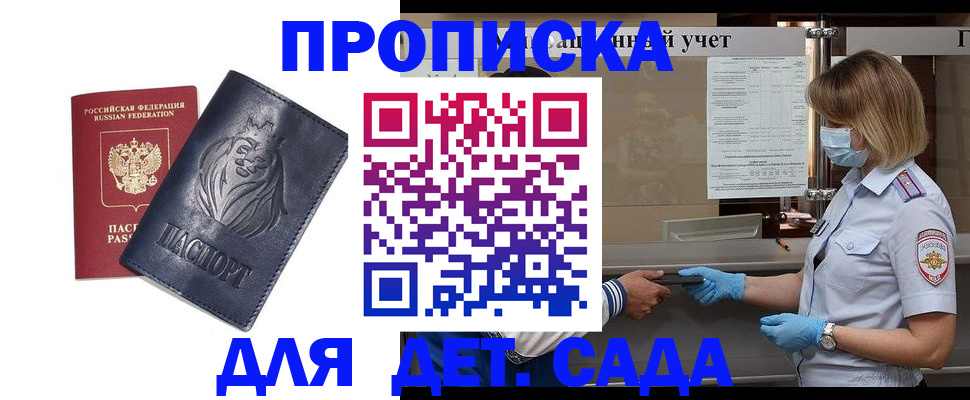 купить прописку в Партизанске