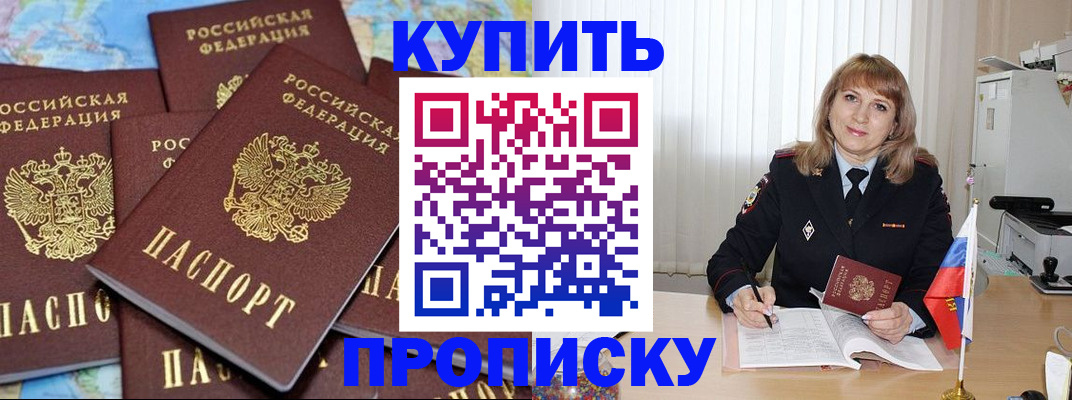 пропишу в квартире в Партизанске