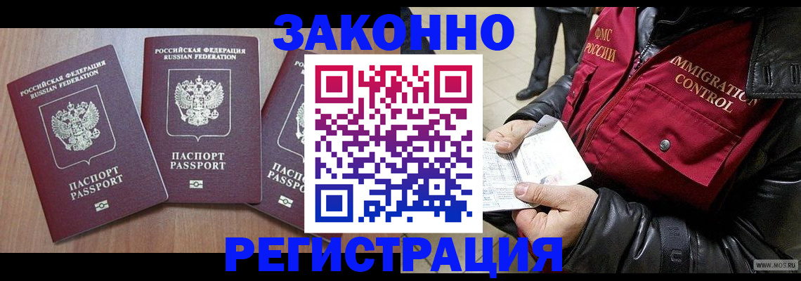 временная регистрация для школы в Партизанске
